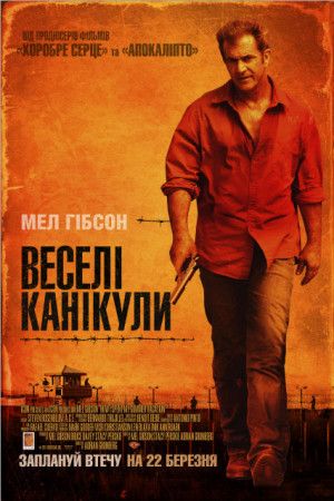 «Веселі» канікули - 2012