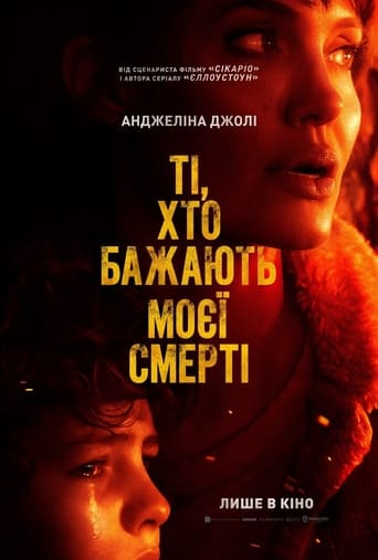 Ті, хто бажають моєї смерті постер