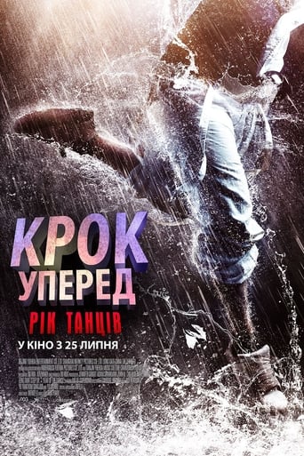 Крок вперед 6: Рік танців - 2019