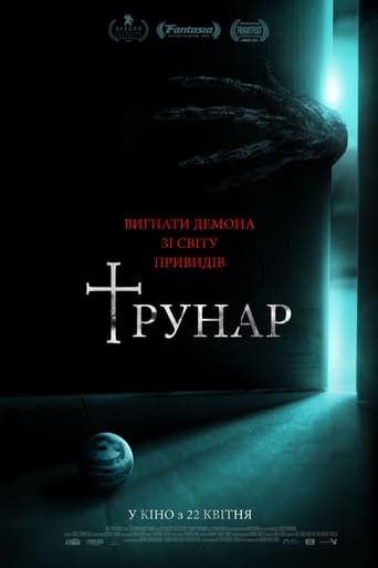 Трунар - 2020