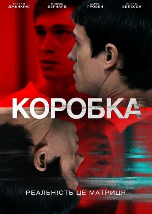 Коробка - 2021