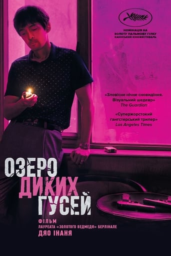 Озеро диких гусей - 2019