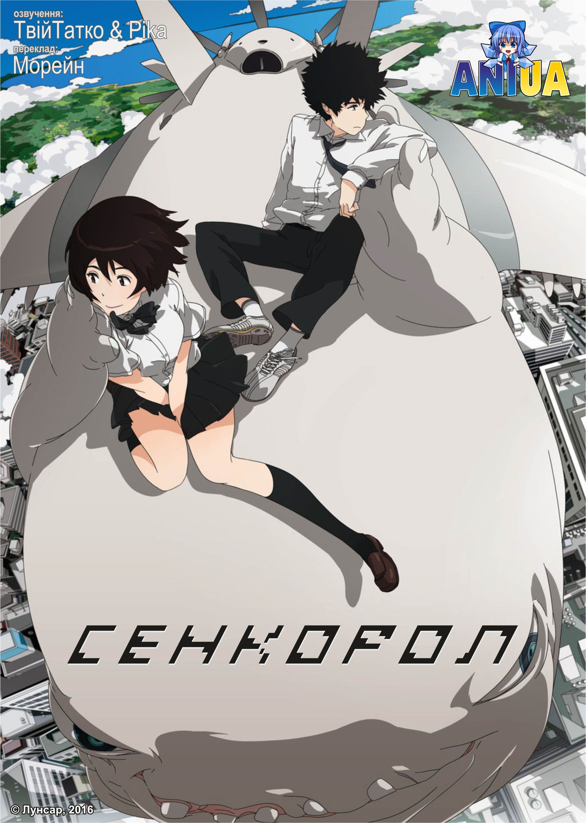 Сенкорол ( 2009 )