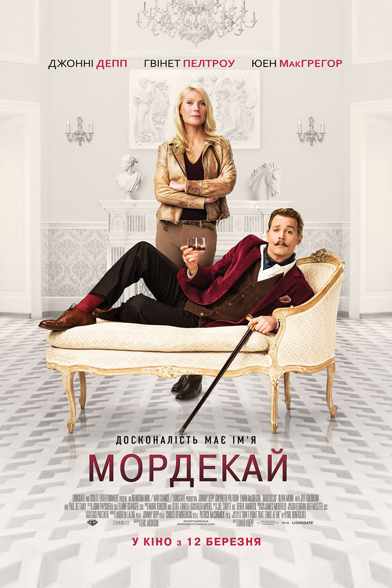 Мордекай - 2015