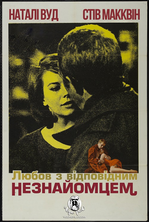 Любов з відповідним незнайомцем ( 1963 )