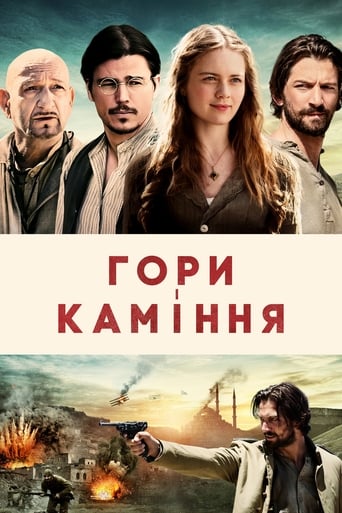 Гори і каміння - 2017