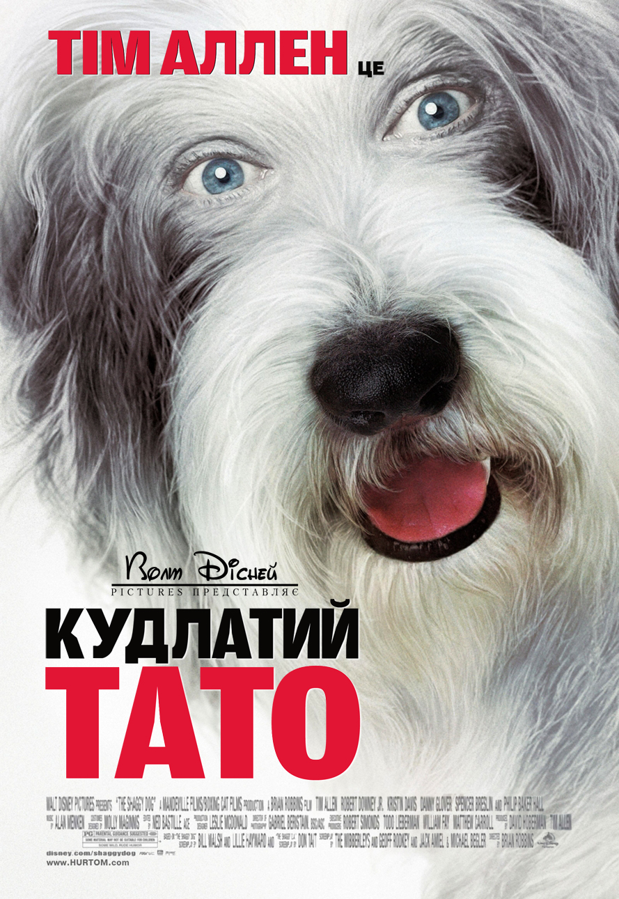 Кудлатий тато ( 2006 )