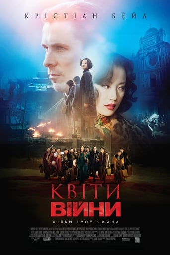 Квіти війни ( 2011 )