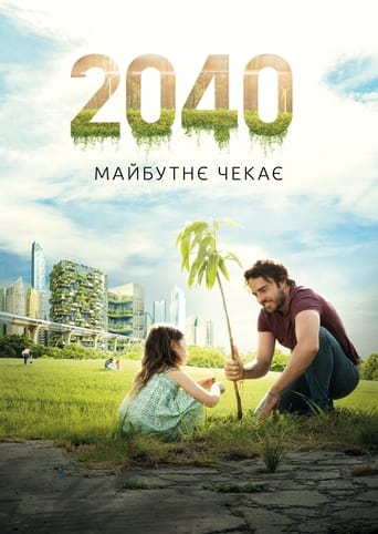 2040: Майбутнє чекає - 2019