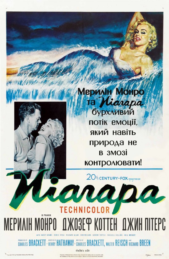 Ніагара ( 1953 )