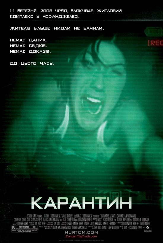 Карантин ( 2008 )