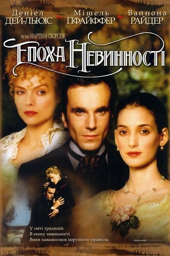 Епоха невинності ( 1993 )