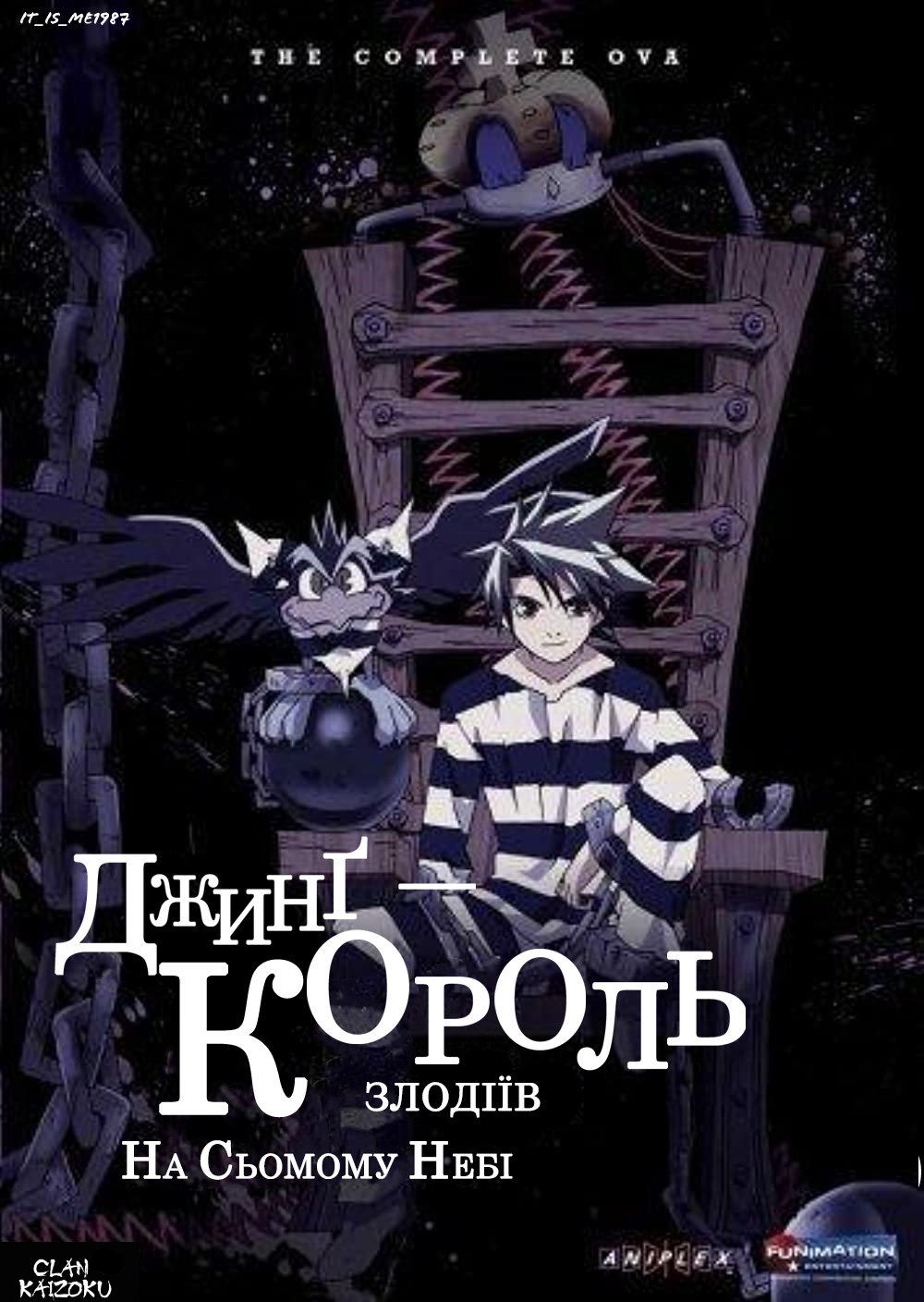 Джинг - король злодіїв. На сьомому небі OVA ( 2004 )