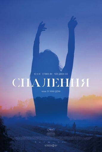 Спалення - 2018