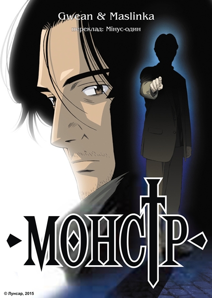 Монстр ( 2004 )