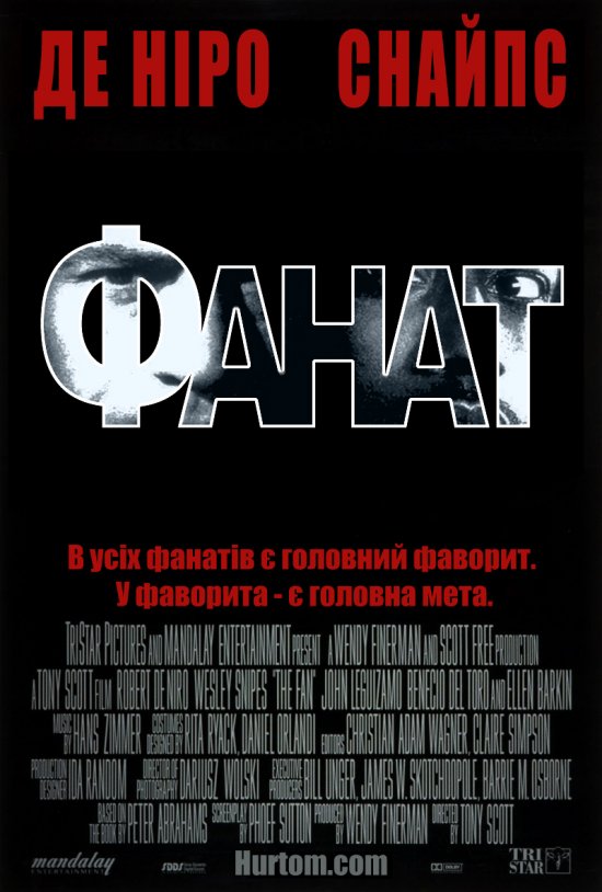 Фанат ( 1996 )