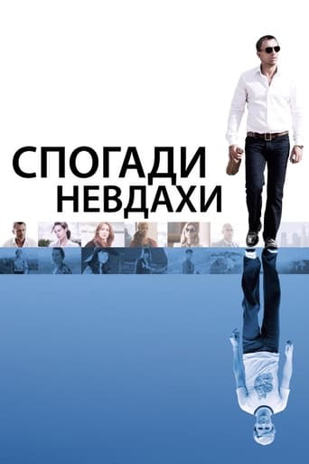 Спогади невдахи ( 2008 )