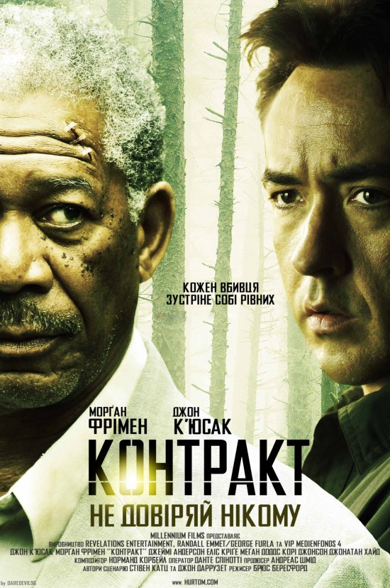 Контракт ( 2006 )