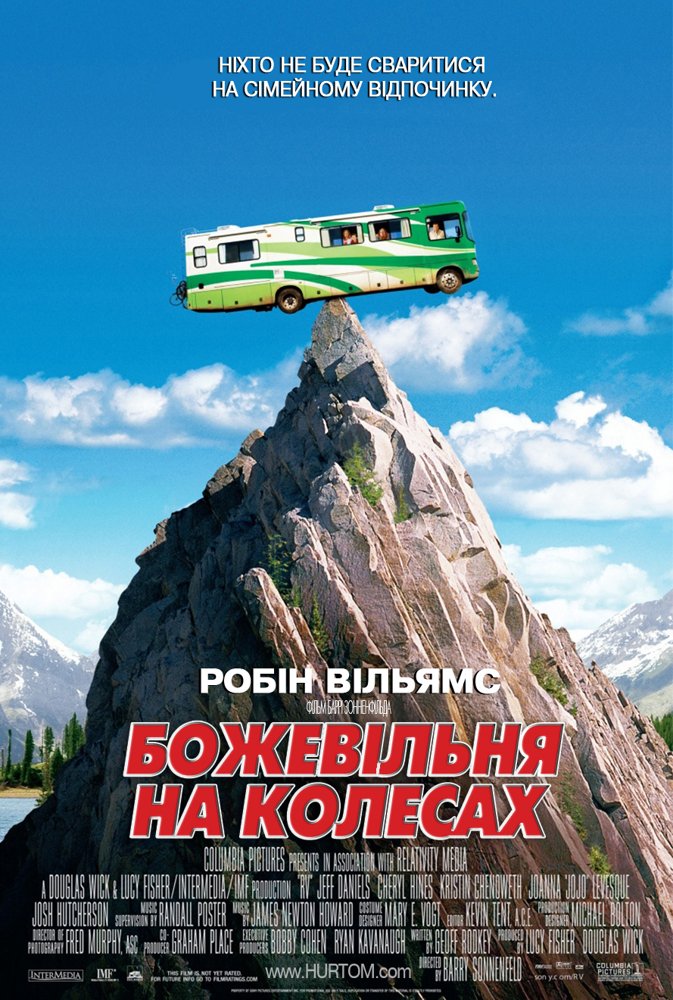 Дурдом на колесах ( 2006 )