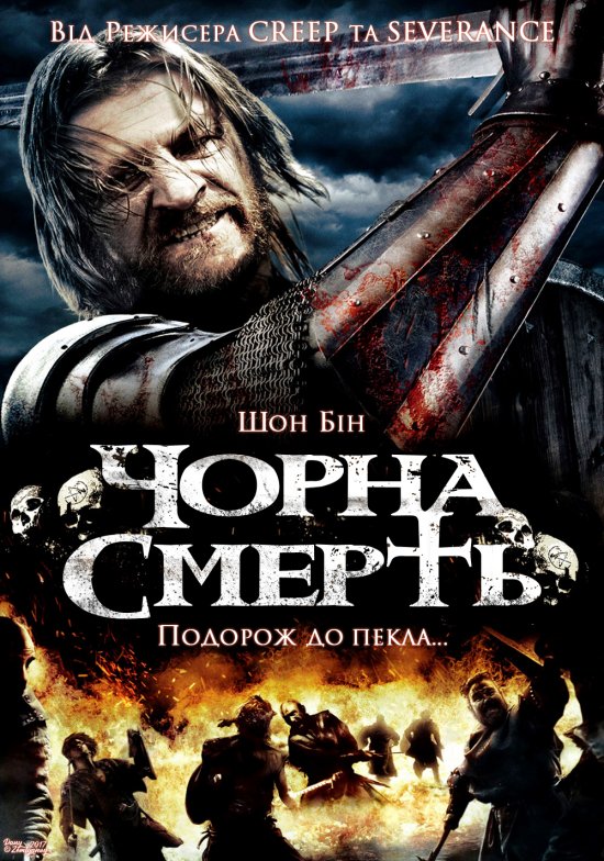 Чорна смерть ( 2010 )