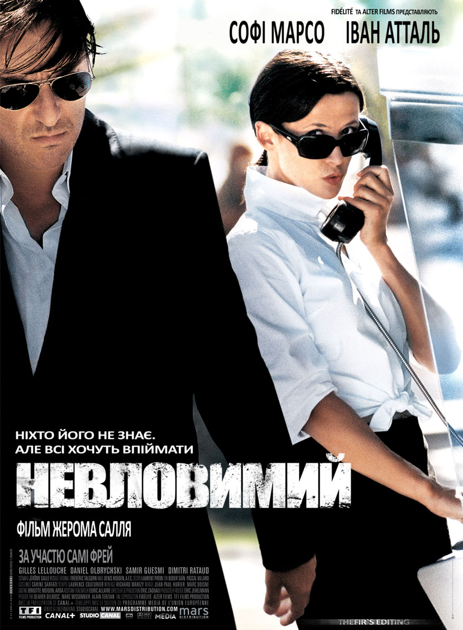 Невловимий / Ентоні Цімер ( 2005 )