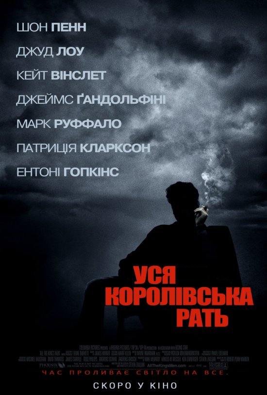 Вся королівська рать ( 2006 )