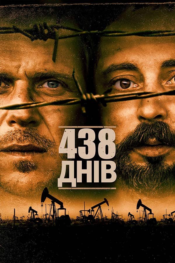 438 днів - 2019