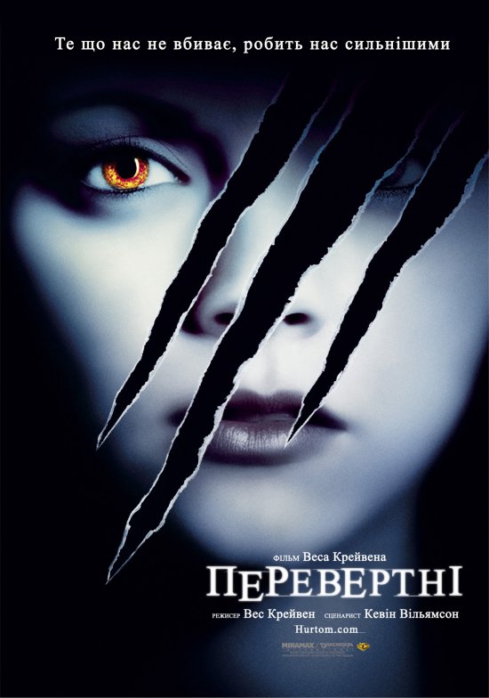 Перевертні ( 2005 )