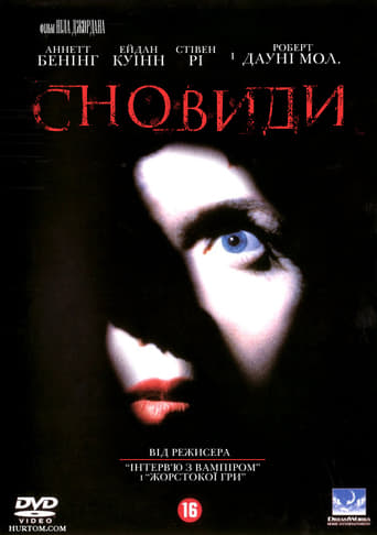 Сновидіння ( 1999 )