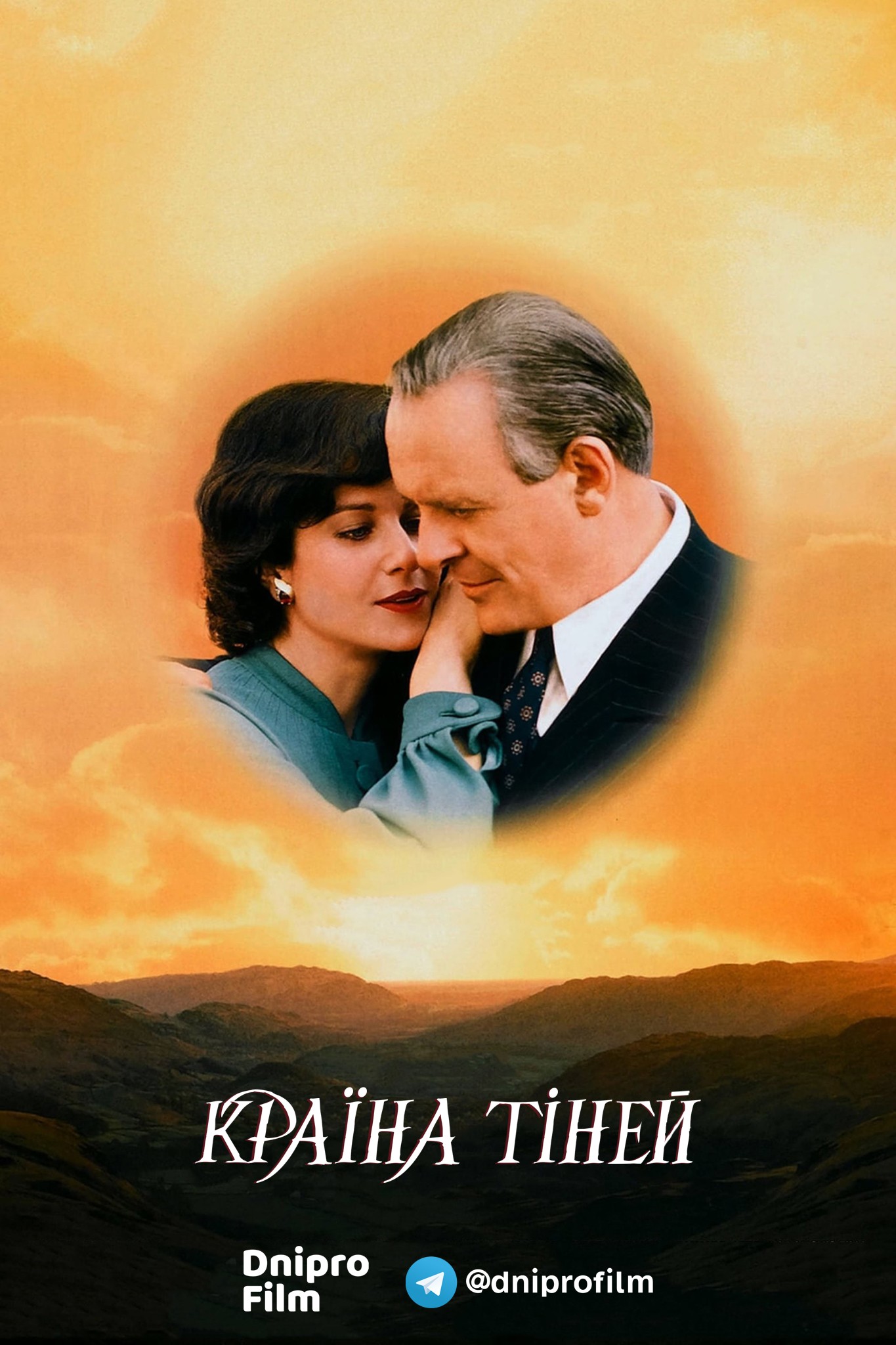 Країна тіней ( 1993 )