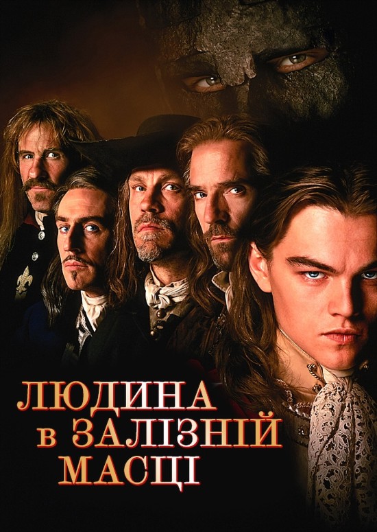 Людина в залізній масці ( 1998 )