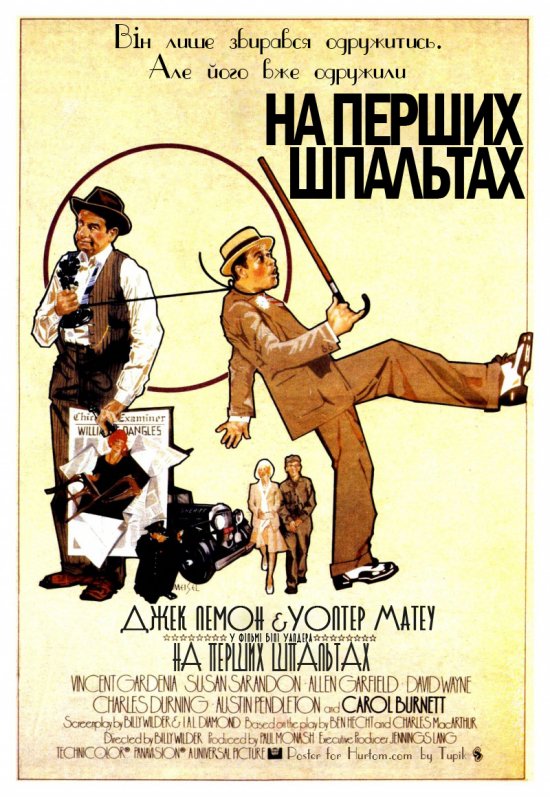 На перших шпальтах ( 1974 )