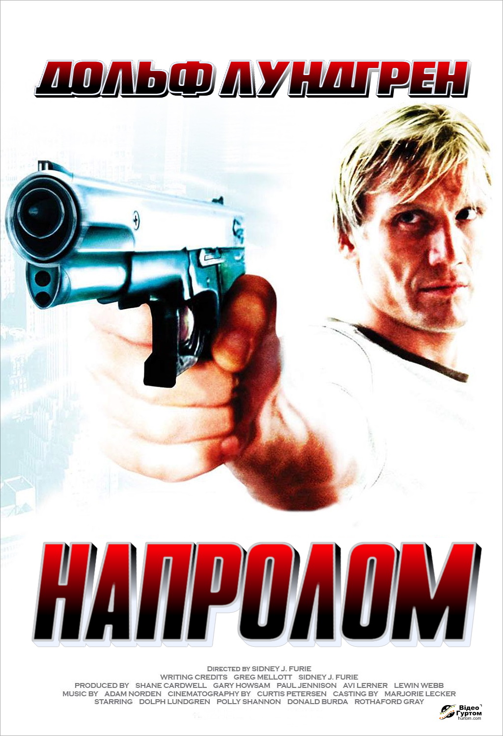 Напролом ( 2004 )