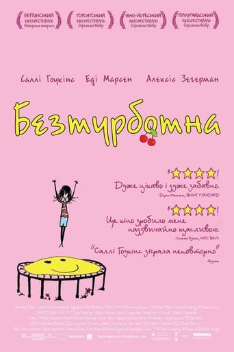 Безтурботна ( 2008 )