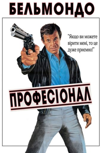 Професіонал ( 1981 )