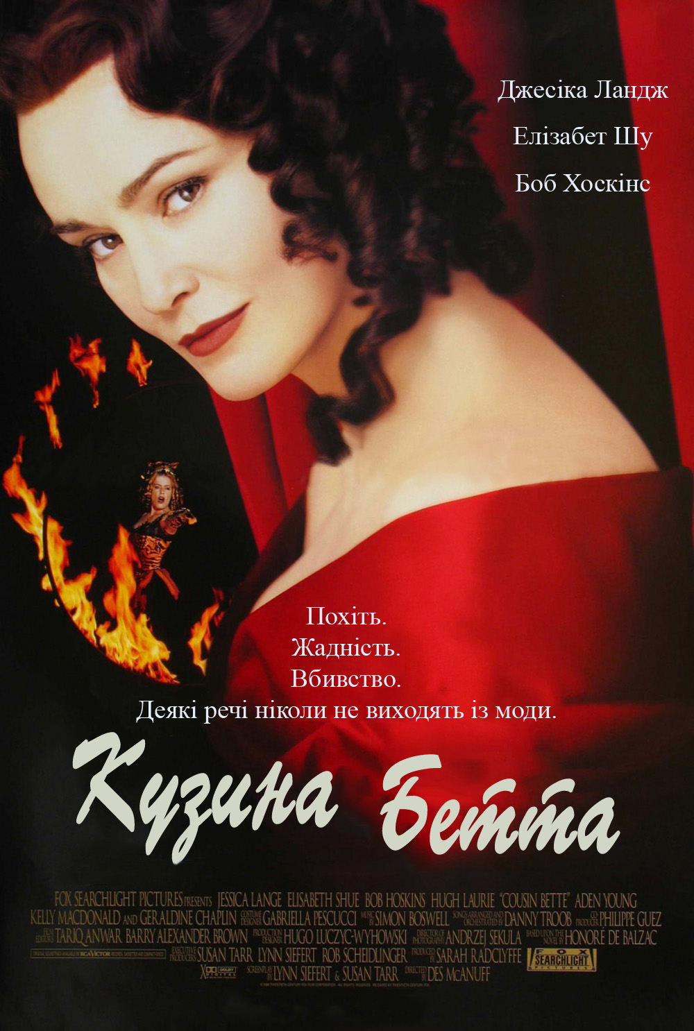 Кузина Бетта ( 1998 )