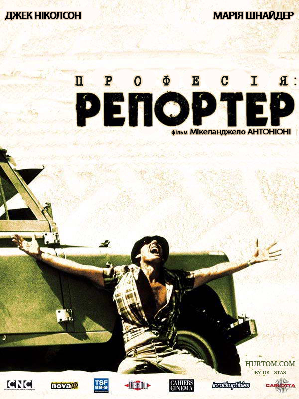 Професія: репортер ( 1975 )