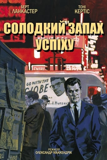 Солодкий запах успіху ( 1957 )