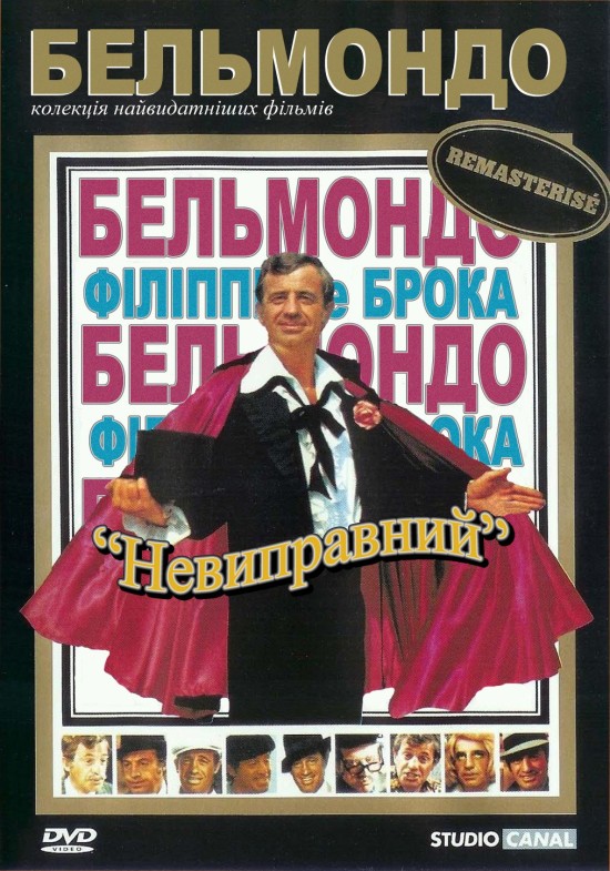 Невиправний ( 1975 )