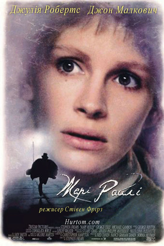 Мері Райлі ( 1996 )