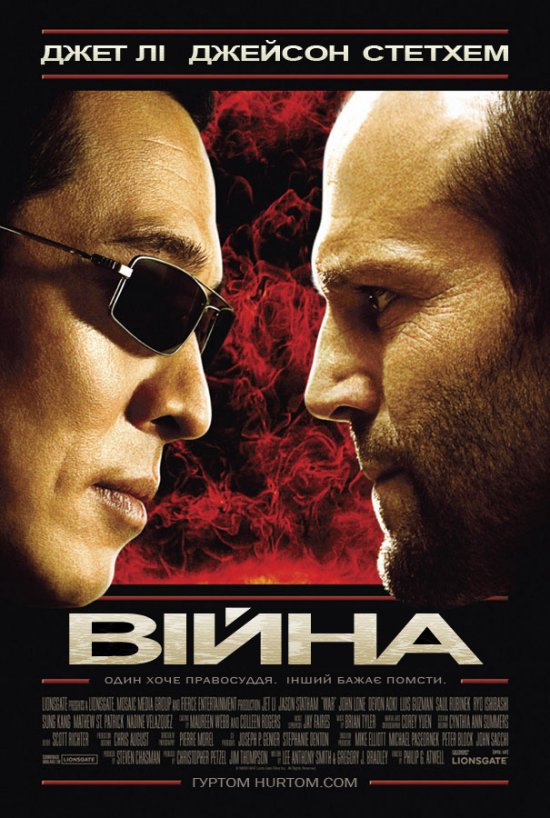 Війна ( 2007 )