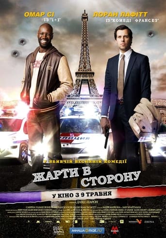 Жарти в сторону ( 2012 )