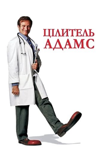 Цілитель Адамс ( 1998 )