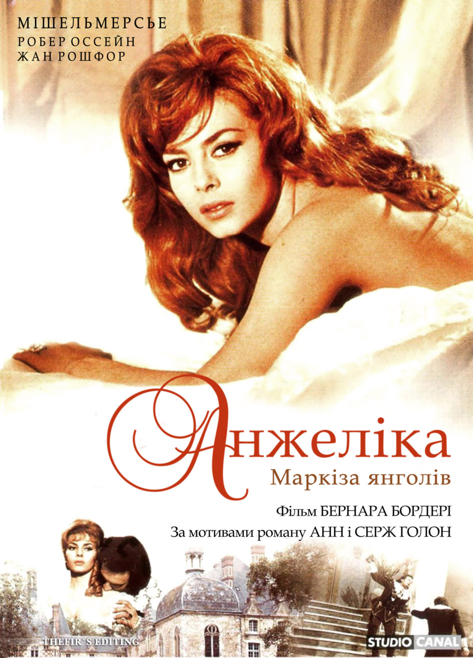 Анжеліка, маркіза янголів ( 1964 )