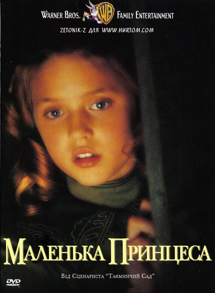 Маленька принцеса ( 1995 )