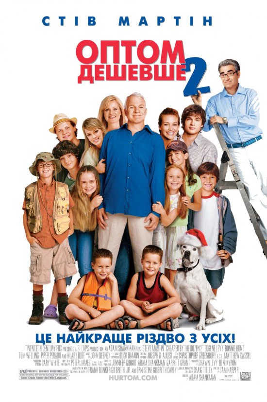 Оптом дешевше 2 ( 2005 )