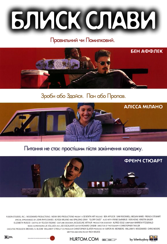 Блиск слави ( 1995 )