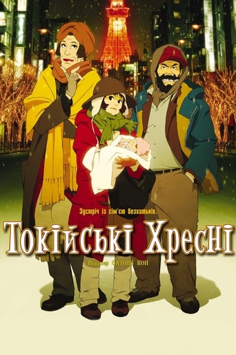 Токійські хресні ( 2003 )