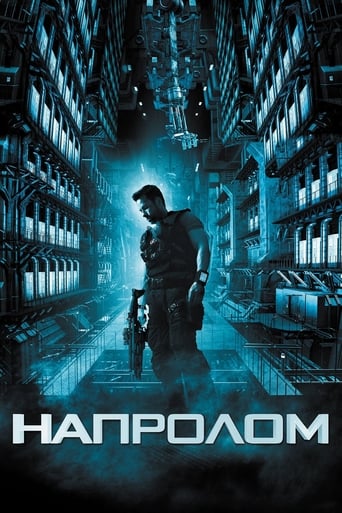 Напролом ( 2012 )