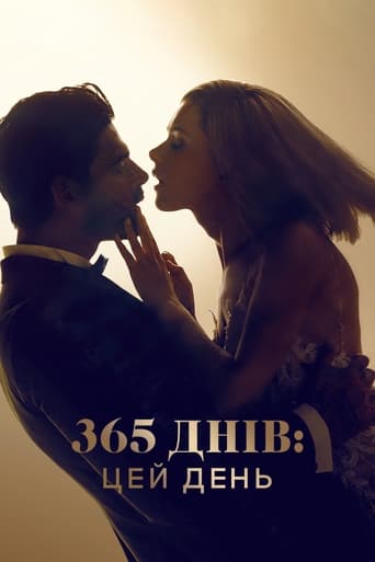 365 днів: Цей день